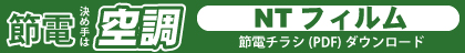 「冬」約4割も暖房費をさげられます。