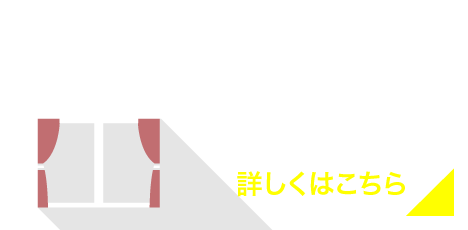 ガラス窓の断熱対策-詳しくはこちら